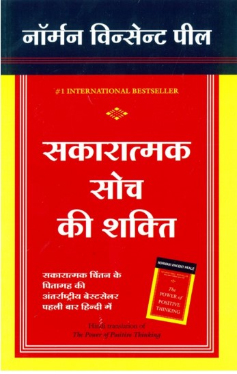the power of positive thinking pdf in hindi