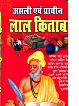 lal kitab pdf in hindi