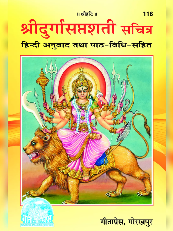 Durga Saptashati in Hindi