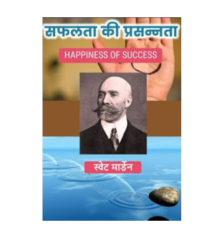 Happiness Of Success By Steve Marden In Hindi PDF