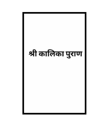 Shri Kalika Puran Hindi Free PDF Download