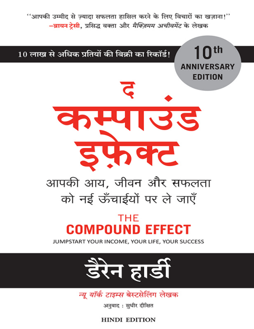 The Compound Effect In Hindi